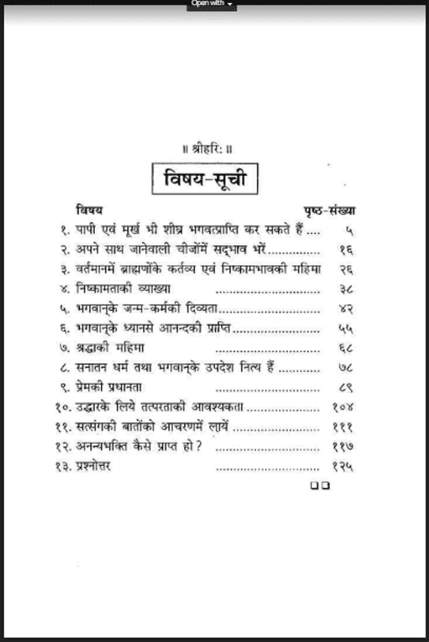 अनन्यभक्ति कैसे प्राप्त हो : हिंदी पीडीऍफ़ पुस्तक - आध्यात्मिक | Ananyabhakti Kaise Prapt Ho : Hindi PDF Book - Spiritual (Adhyatmik)