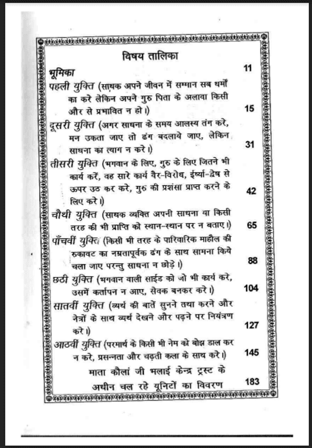 भगवान प्राप्ति के आठ उपाय : हिंदी पीडीऍफ़ पुस्तक - धार्मिक | Bhagwan Prapti Ke Aath Upay : Hindi PDF Book - Religious (Dharmik)