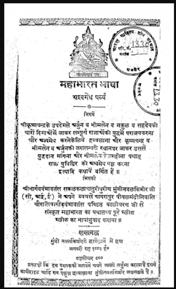 महाभारत भाषा : हिंदी पीडीऍफ़ पुस्तक - धार्मिक | Mahabharat Bhasha : Hindi PDF Book - Religious (Dharmik)
