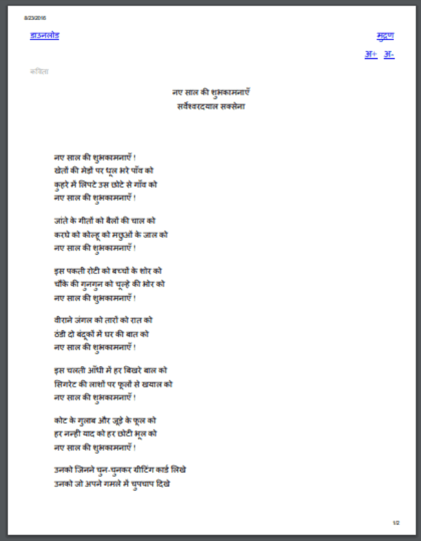 नए साल की शुभकामनाएँ : सर्वेश्वरदयाल सक्सेना द्वारा हिंदी पीडीऍफ़ पुस्तक - कविता | Naye Sal Ki Shubhkamnayen : by Sarveshwar Dayal Saxena Hindi PDF Book - Poem (Kavita)