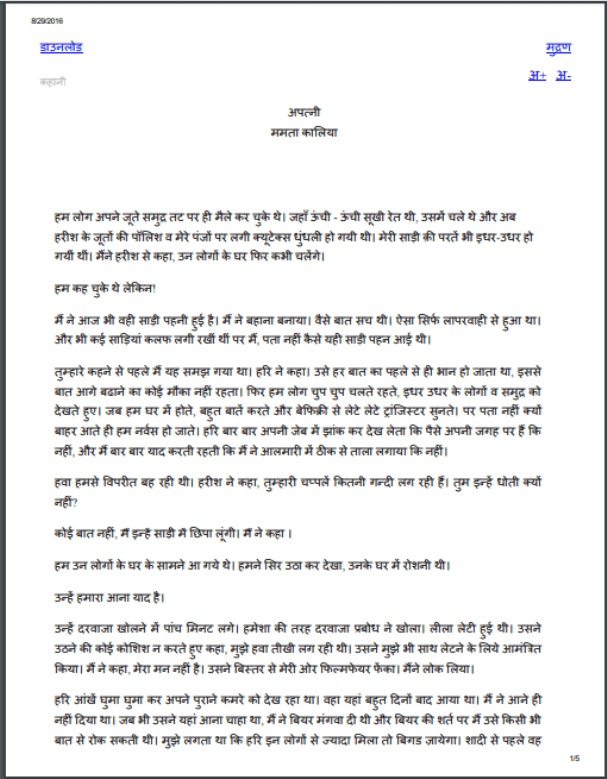 अपत्नी : ममता कालिया द्वारा हिंदी पीडीऍफ़ पुस्तक - कहानी | Apatni : by Mamata Kaliya Hindi PDF Book - Story (Kahani)