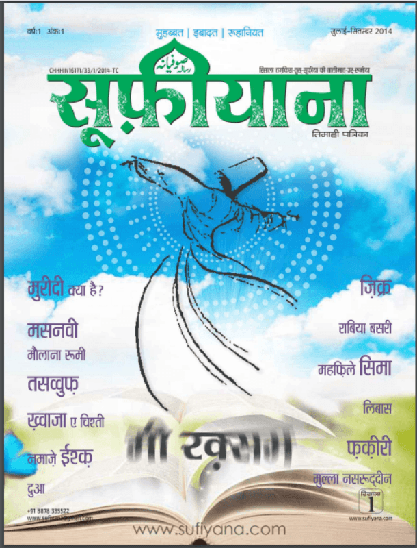 सूफ़ियाना : हिंदी पीडीऍफ़ पुस्तक - धार्मिक | Sufiyana : Hindi PDF Book - Religious (Dharmik)