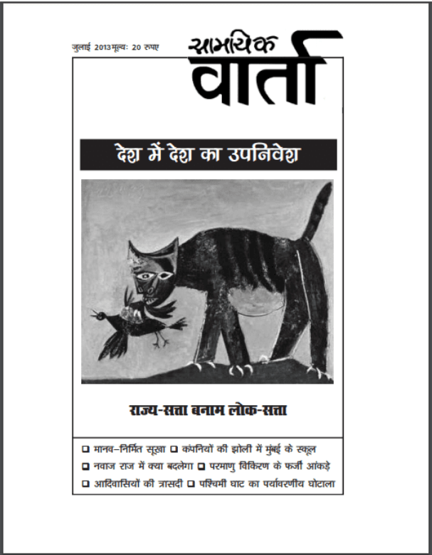 देश में देश का उपनिवेश : हिंदी पीडीऍफ़ पुस्तक - पत्रिका | Desh Mein Desh Ka Upnivesh : Hindi PDF Book - Magazine (Patrika)