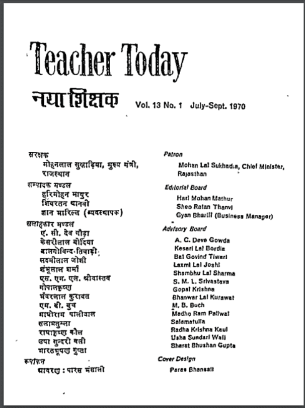 नया शिक्षक : हिंदी पीडीऍफ़ पुस्तक - पत्रिका | Naya Shikshak : Hindi PDF Book - Magazine (Patrika)