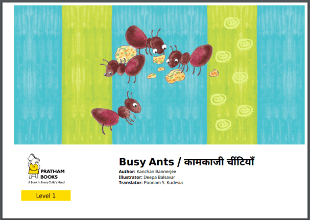 कामकाजी चींटियाँ : कंचन बनर्जी द्वारा हिंदी पीडीऍफ़ पुस्तक - सामाजिक | Kamkaji Cheetiyan : by Kanchan Bannerjee Hindi PDF Book - Social (Samajik)