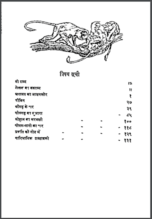 कुमायूं के क्रूर शेर : हिंदी पीडीऍफ़ पुस्तक - साहित्य | Kumaum Ke Kroor Sher : Hindi PDF Book - Literature (Sahitya)