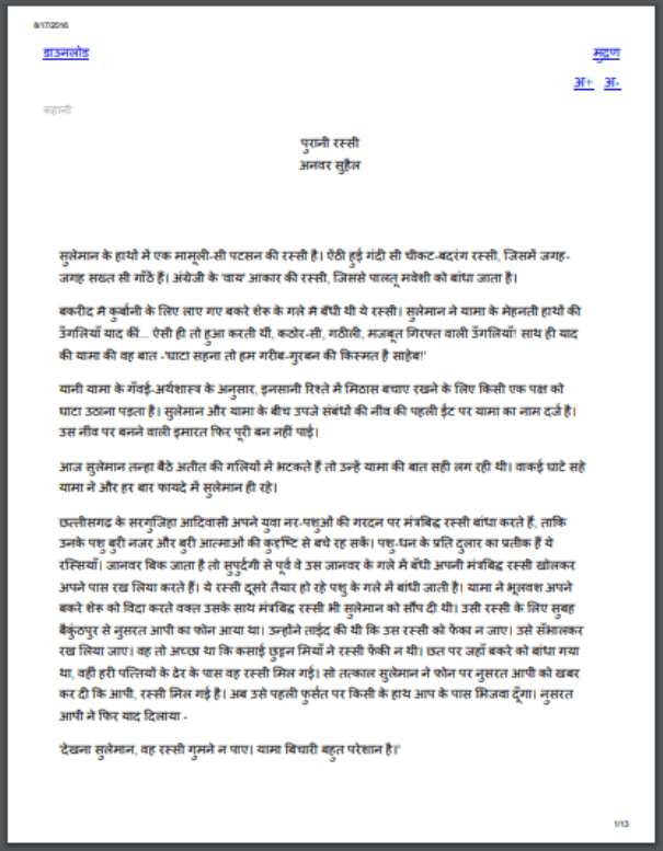 पुरानी रस्सी : अनवर सुहैल द्वारा हिंदी पीडीऍफ़ पुस्तक - कहानी | Purani Rassi : by Anwar Suhail Hindi PDF Book - Story (Kahani)