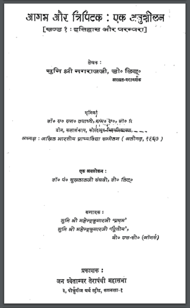 आगम और त्रिपिटक - एक अनुशीलन : मुनि श्री नागराजजी द्वारा हिंदी पीडीऍफ़ पुस्तक - इतिहास | Aagam Aur Tripitak - Ek Anusheelan : by Muni Shri Nagaraj Ji Hindi PDF Book - History (Itihas)
