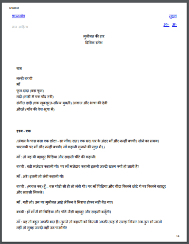 मुसीबत की हार : दिविक रमेश द्वारा हिंदी पीडीऍफ़ पुस्तक - कहानी | Museebat Ki Har : by Divik Ramesh Hindi PDF Book - Story (Kahani)