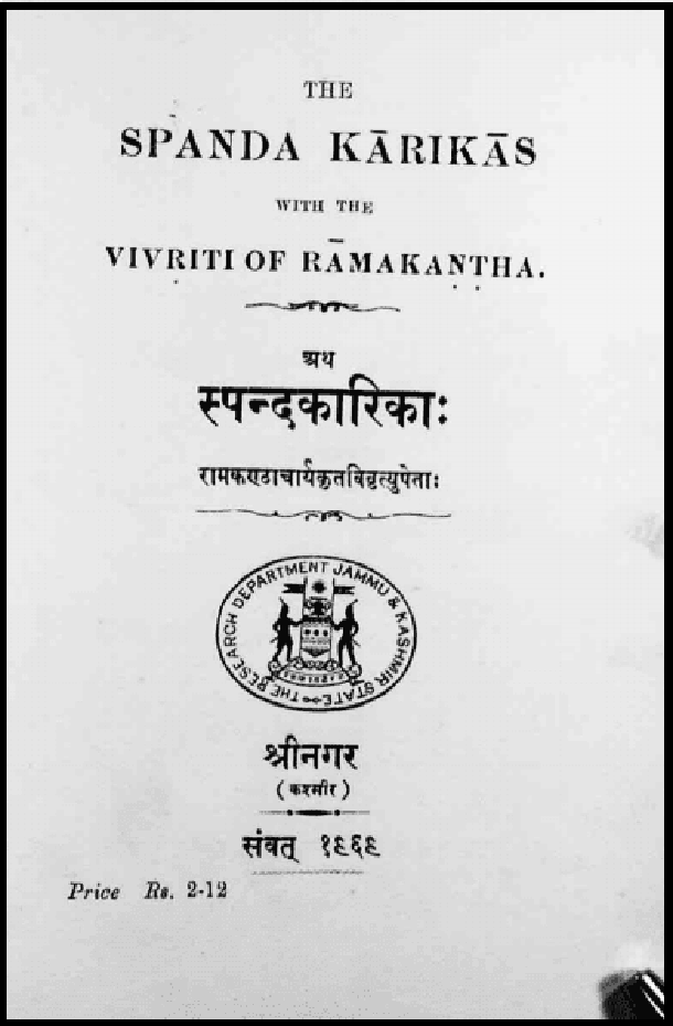 स्पन्दकारिका : रामकण्ठाचार्य द्वारा पीडीऍफ़ पुस्तक - ग्रन्थ | Spanda Karika : by Ramkanthacharya PDF Book - Granth