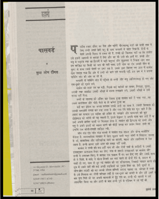 पासवर्ड : सुधा ओम ढींगरा द्वारा हिंदी पीडीऍफ़ पुस्तक - कहानी | Password : by Sudha Om Dhingra Hindi PDF Book - Story (Kahani)