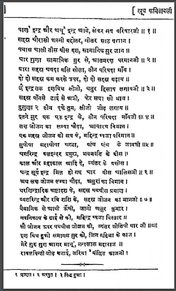 खूब कवितावली : रतनलाल जैन द्वारा हिंदी पीडीऍफ़ पुस्तक - साहित्य | Khoob Kavitavali : by Ratanlal Jain Hindi PDF Book - Literature (Sahitya)