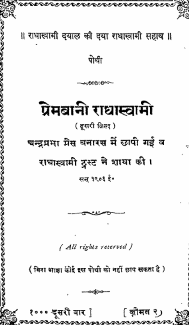 प्रेमबानी राधास्वामी : हिंदी पीडीऍफ़ पुस्तक - काव्य | Prembani Radhaswami : Hindi PDF Book - Poetry (Kavya)