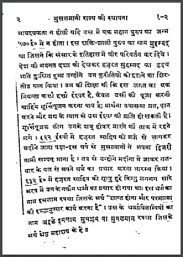 मुसलमानी राज्य की स्थापना : हिंदी पीडीऍफ़ पुस्तक - इतिहास | Musalmani Rajya Ki Sthapana : Hindi PDF Book - History (Itihas)