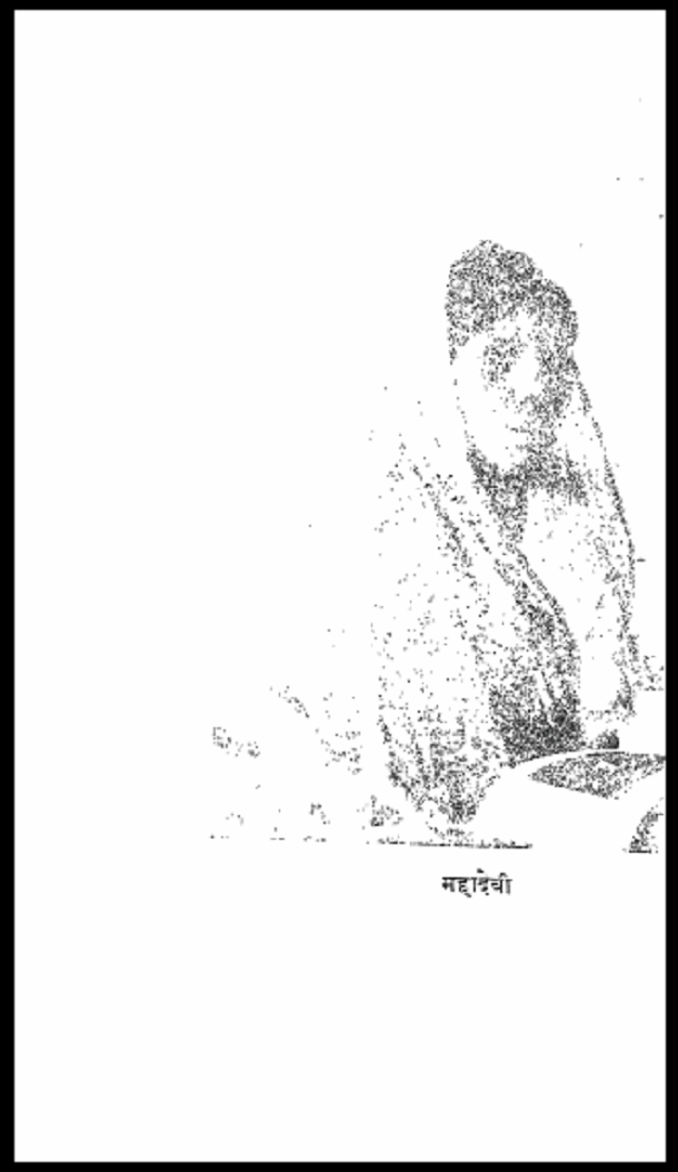 नीहार : महादेवी वर्मा द्वारा हिंदी पीडीऍफ़ पुस्तक - कविता | Neehar : by Mahadevi Verma Hindi PDF Book - Poem (Kavita)