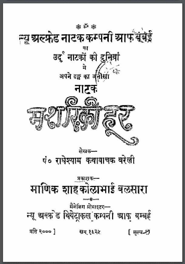 मशरिक़ी हूर : पं० राधेश्याम द्वारा हिंदी पीडीऍफ़ पुस्तक - नाटक | Mashariki Hoor : by Pt. Radheshyam Hindi PDF Book - Drama (Natak)