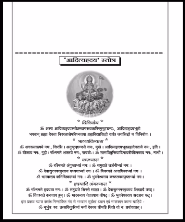 Adityahriday Stotra PDF Book In Hindi