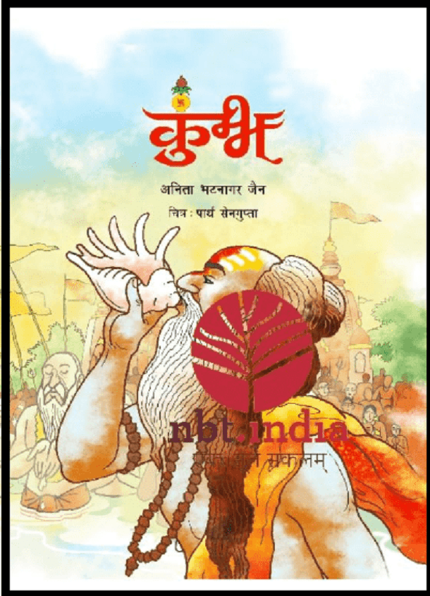 कुम्भ : अनिता भटनागर जैन द्वारा हिंदी पीडीऍफ़ पुस्तक - बच्चों की पुस्तक | Kumbh : by Anita Bhatnagar Jain Hindi PDF Book - Children's Book (Bachchon Ki Pustak)