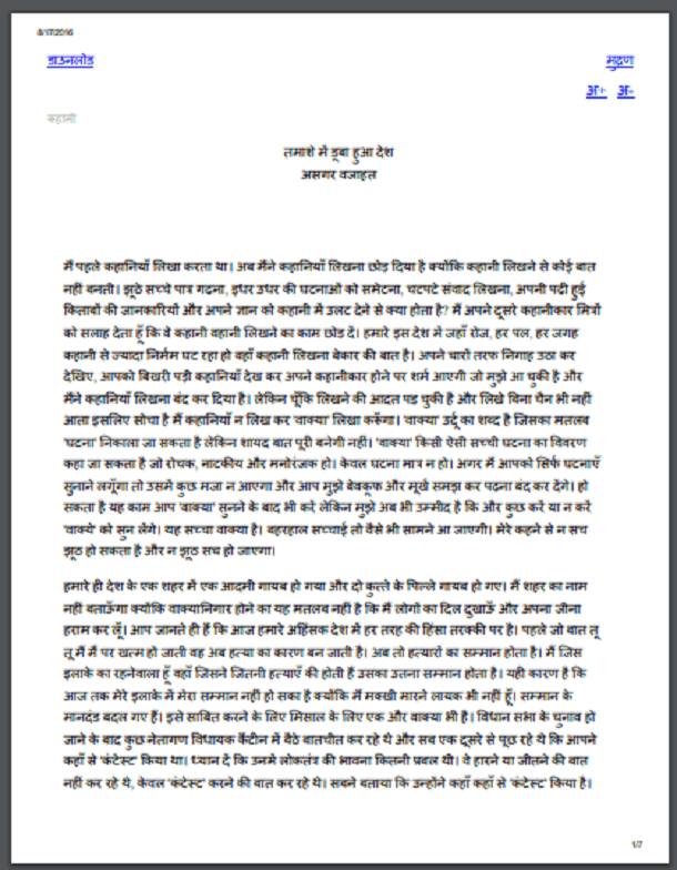 तमाशे में डूबा हुआ देश : असगर वजाहत द्वारा हिंदी पीडीऍफ़ पुस्तक - कहानी | Tamashe Mein Dooba Hua Desh : by Asghar Wajahat Hindi PDF Book - Story (Kahani)