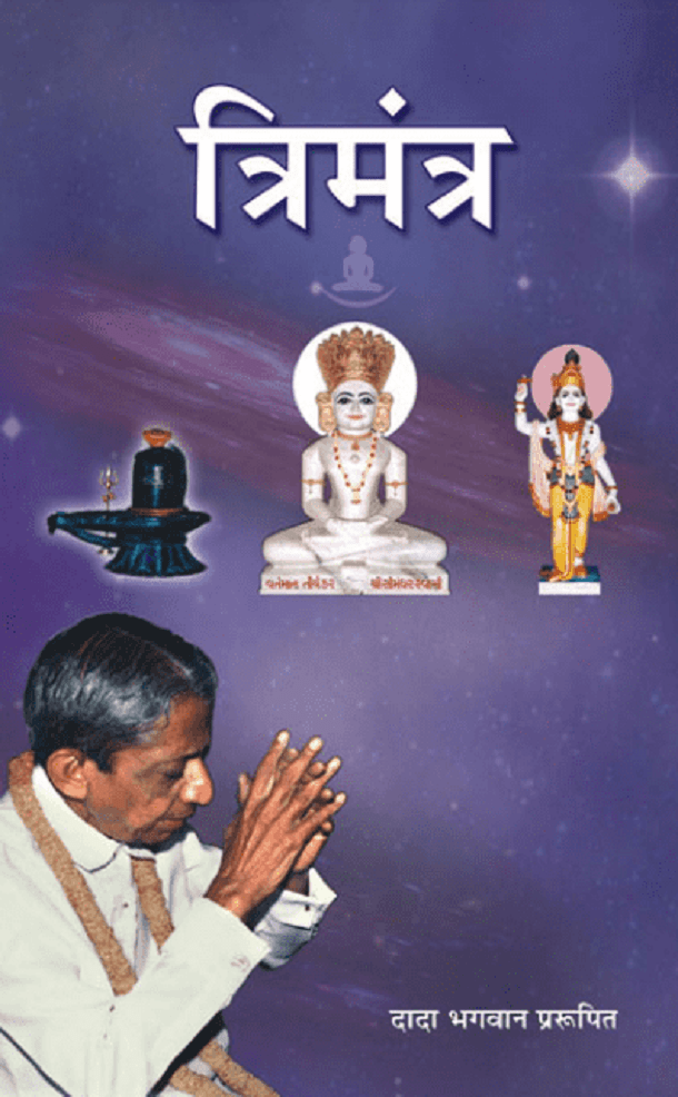 निमंत्र : डॉ. नीरू बहन अमीन द्वारा हिंदी पीडीऍफ़ पुस्तक - आध्यात्मिक | Nimantra : by Dr. Neeru Bahan Ameen Hindi PDF Book - Spiritual (Adhyatmik)