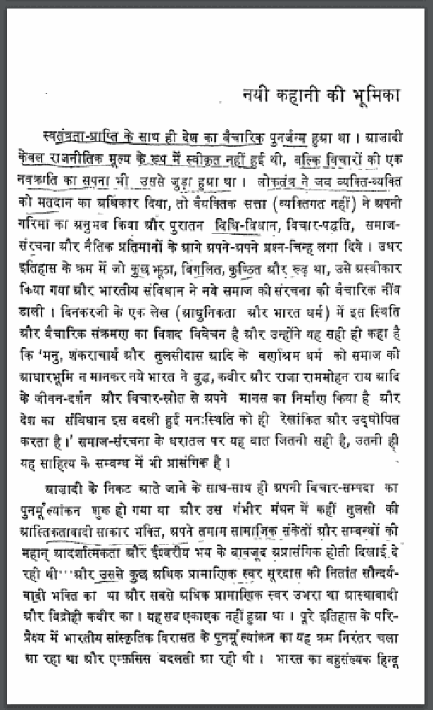 नयी कहानी की भूमिका : कमलेश्वर द्वारा हिंदी पीडीऍफ़ पुस्तक - साहित्य | Nayi Kahani Ki Bhumika : by Kamaleshwar Hindi PDF Book - Literature (Sahitya)