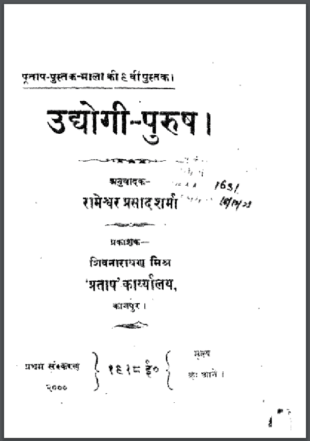 उद्योगी - पुरुष : हिंदी पीडीऍफ़ पुस्तक - कहानी | Udhyogi - Purush : Hindi PDF Book - Story (Kahani)