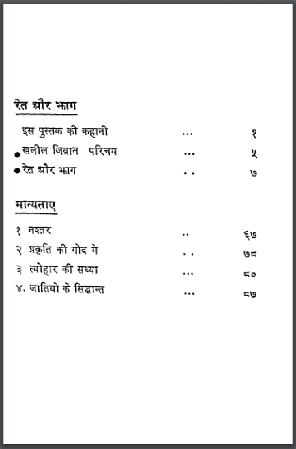 रेत और झाग : खलील जिब्रान द्वारा हिंदी पीडीऍफ़ पुस्तक - कहानी | Ret Aur Jhag : by Khalil Gibran Hindi PDF Book - Story (Kahani)