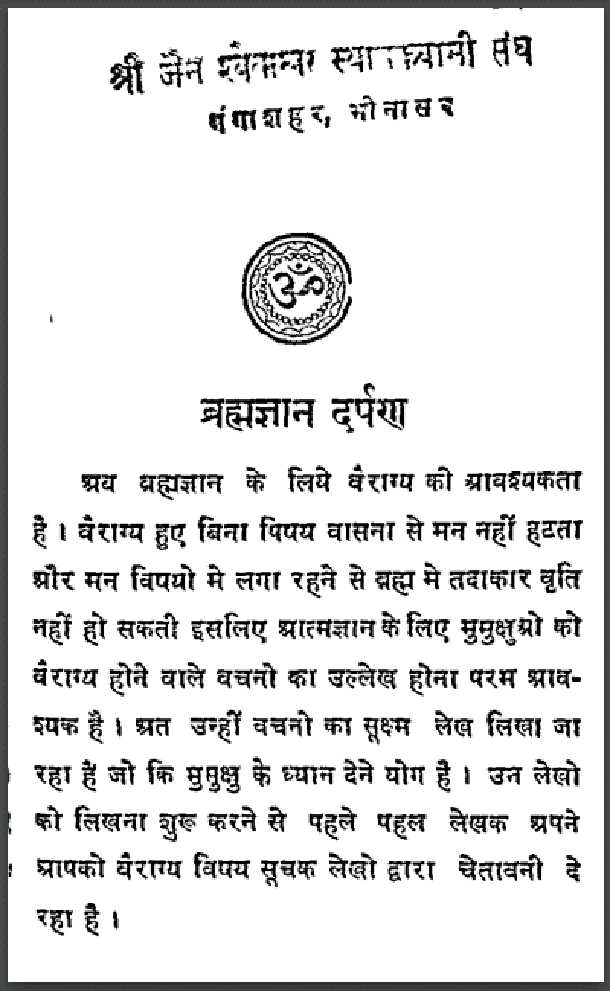 ब्रह्मज्ञान दर्पण : हिंदी पीडीऍफ़ पुस्तक - आध्यात्मिक | Brahma Gyan Darpan : Hindi PDF Book - Spiritual (Adhyatmik)