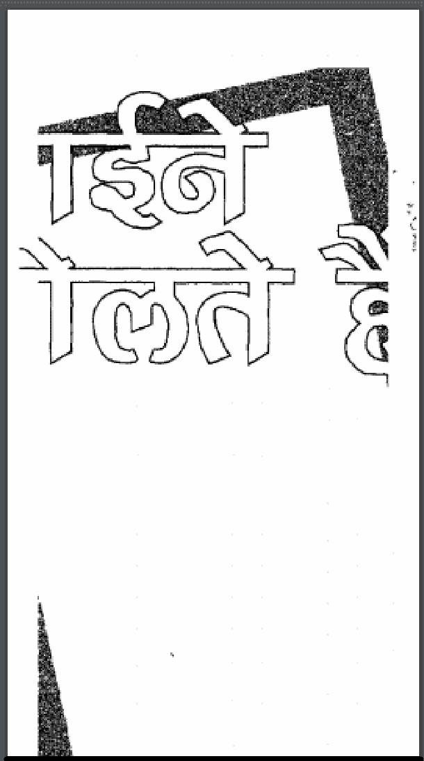 आइने बोलते हैं : रामदास अकेला द्वारा हिंदी पीडीऍफ़ पुस्तक - कविता | Aaine Bolate Hain : by Ramdas Akela Hindi PDF Book - Poem (Kavita)