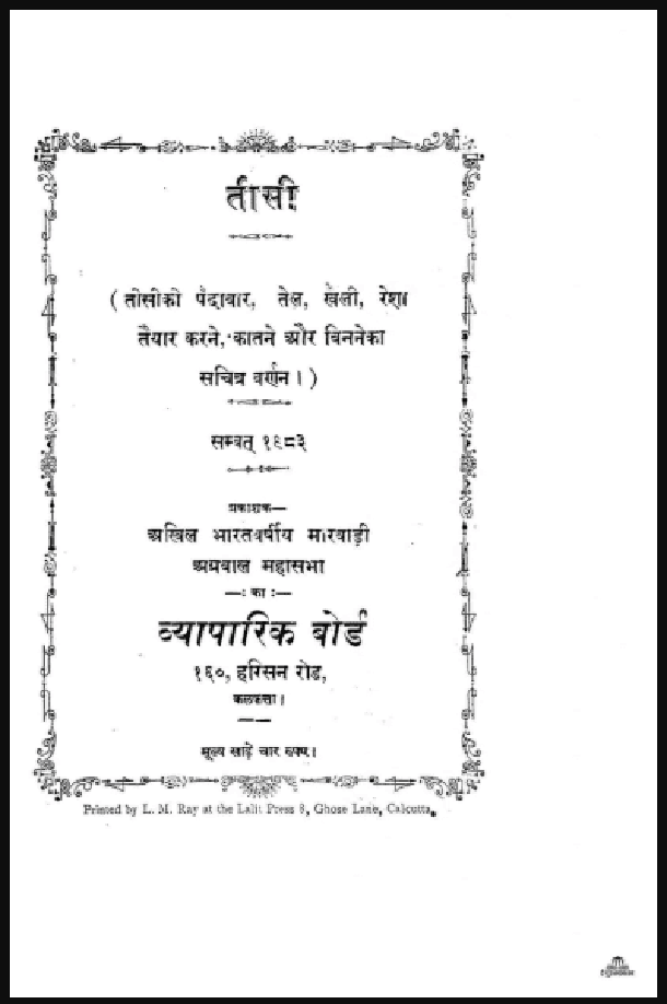 तीसी : हिंदी पीडीऍफ़ पुस्तक - सामाजिक | Tisi : Hindi PDF Book - Social (Samajik)