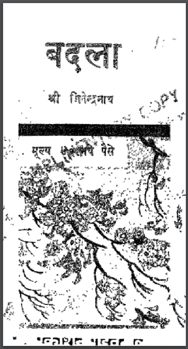 बदला : श्री जितेन्द्रनाथ द्वारा हिंदी पीडीऍफ़ पुस्तक - कहानी | Badla : by Shri Jitendranath Hindi PDF Book - Story (Kahani)