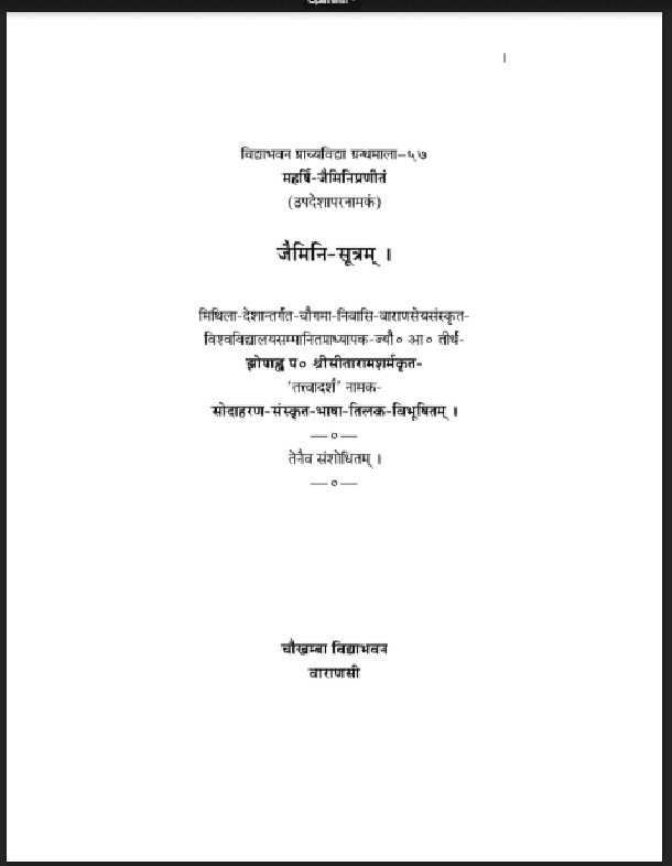 जैमिनी - सूत्रम : श्री सीताराम शर्म द्वारा हिंदी पीडीऍफ़ पुस्तक - ग्रन्थ | Jaimini - Sutram : by Shri Sitaram Sharm Hindi PDF Book - Granth