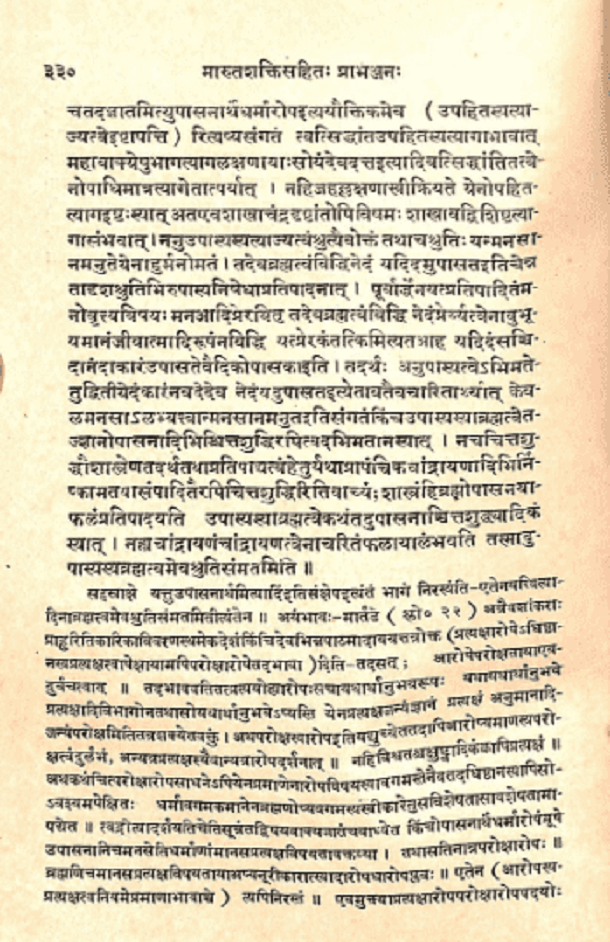 मारुतशक्तिसहित प्राभञ्जन : संस्कृत पीडीऍफ़ पुस्तक - ग्रन्थ | Marut Shakti Sahit Prabhanjan : Sanskrit PDF Book - Granth