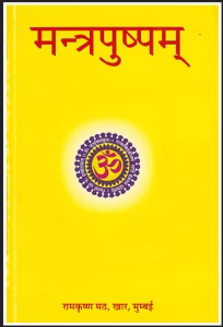 Mantra Pushpam PDF Book In Hindi