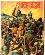 Alha Udal Book in Hindi PDF