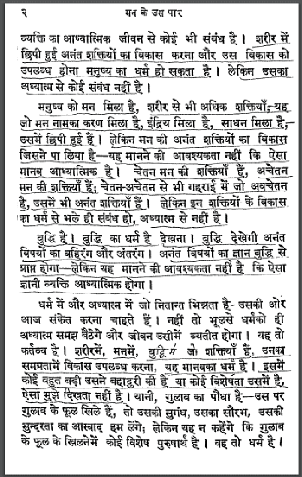 मन के उस पार : श्री गोपीनाथ कविराज द्वारा हिंदी पीडीऍफ़ पुस्तक - सामाजिक | Man Ke Us Par : by Shri Gopinath Kaviraj Hindi PDF Book - Social (Samajik)