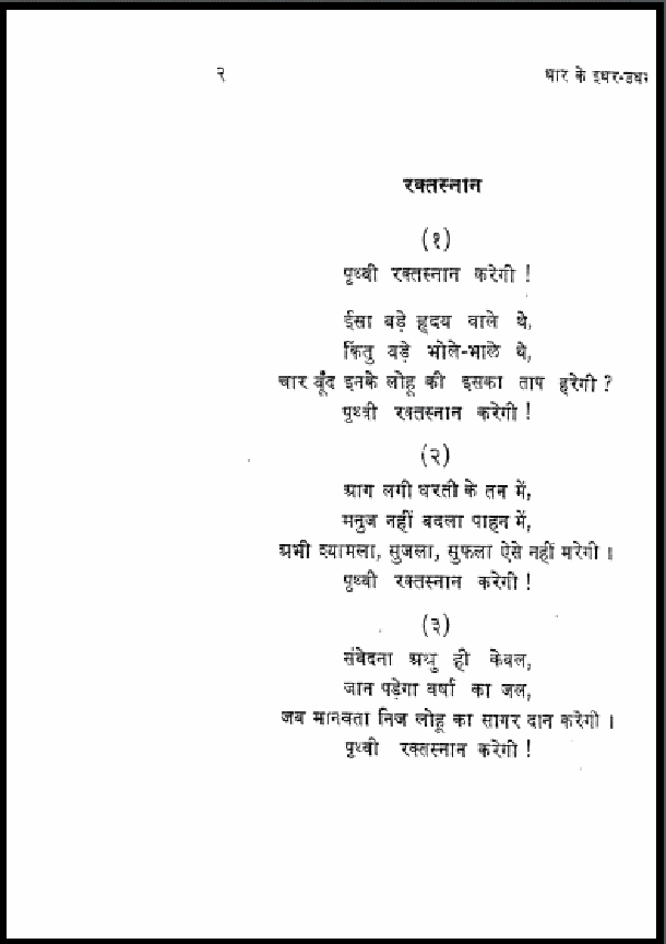 धार के इधर - उधर : बच्चन द्वारा हिंदी पीडीऍफ़ पुस्तक - कविता | Dhar Ke Idhar - Udhar : by Bachchan Hindi PDF Book - Poem (Kavita)