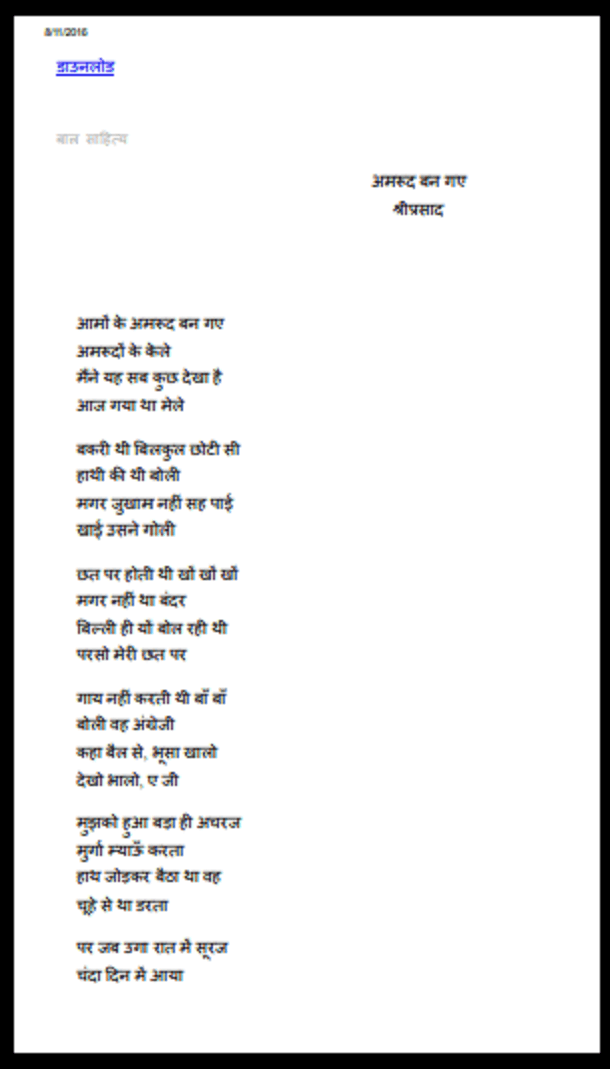 अमरुद बन गए : श्री प्रसाद द्वारा हिंदी पीडीऍफ़ पुस्तक - कविता | Amrud Ban Gaye : by Shri Prasad Hindi PDF Book - Poem (Kavita)