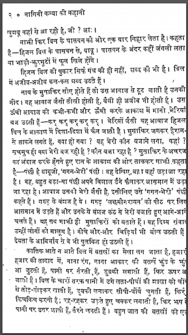 नागिनी कन्या की कहानी : हिंदी पीडीऍफ़ पुस्तक - कहानी | Nagini Kanya Ki Kahani : Hindi PDF Book - Story (Kahani)