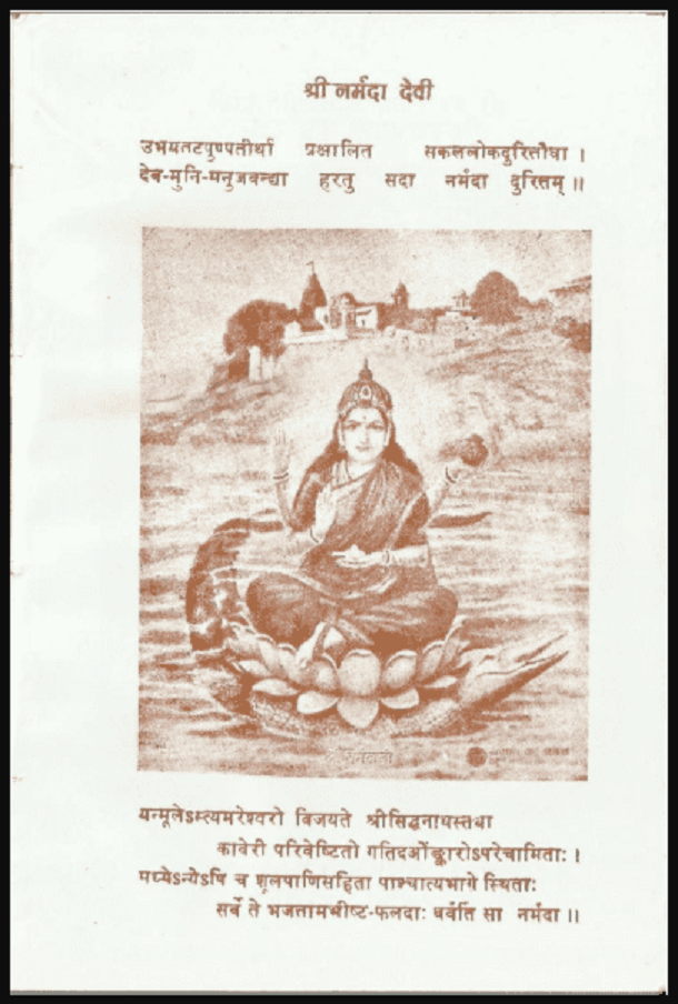 श्री नर्मदा देवी : हिंदी पीडीऍफ़ पुस्तक - धार्मिक | Shri Narmada Devi : Hindi PDF Book - Religious (Dharmik)