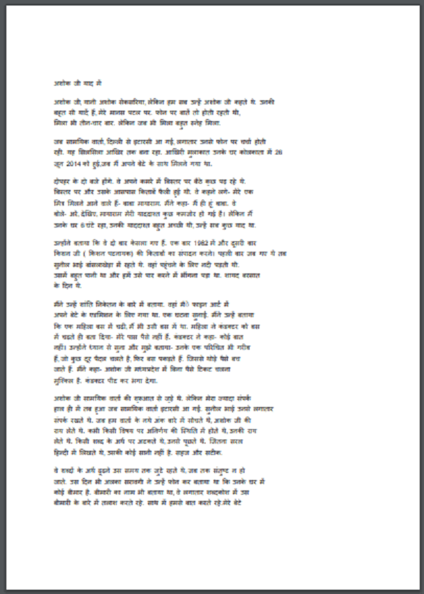 अशोक जी याद में : हिंदी पीडीऍफ़ पुस्तक - कहानी | Ashok Ji Yad Mein : Hindi PDF Book - Story (Kahani)
