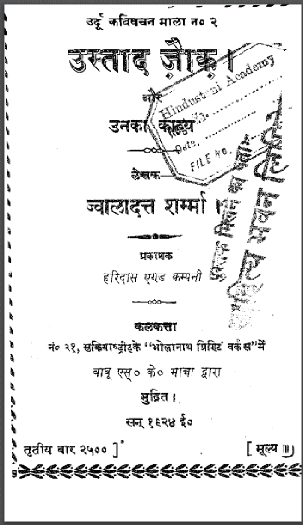 उस्ताद ज़ौक़ और उनका काव्य : ज्वालादत्त शर्म्मा द्वारा हिंदी पीडीऍफ़ पुस्तक - काव्य | Ustad Zauq Aur Unka Kavya : by Jwaladatt Sharmma Hindi PDF Book - Poetry (Kavya)
