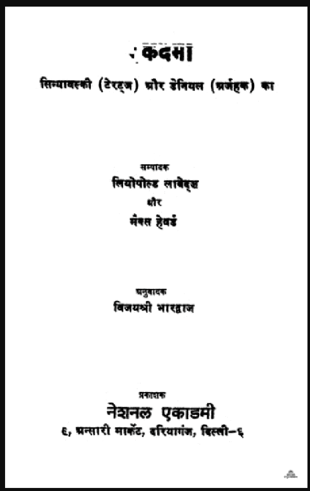मुकदमा : हिंदी पीडीऍफ़ पुस्तक - उपन्यास | Mukadama : Hindi PDF Book - Novel (Upanyas)