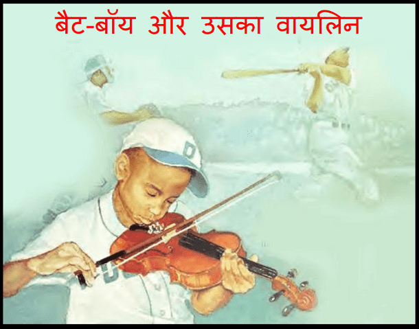 बैट-बॉय और उसका वायलिन : हिंदी पीडीऍफ़ पुस्तक - बच्चों की पुस्तक | Bat-Boy Aur Uska Vilon : Hindi PDF Book - Children's Book (Bachchon Ki Pustak)