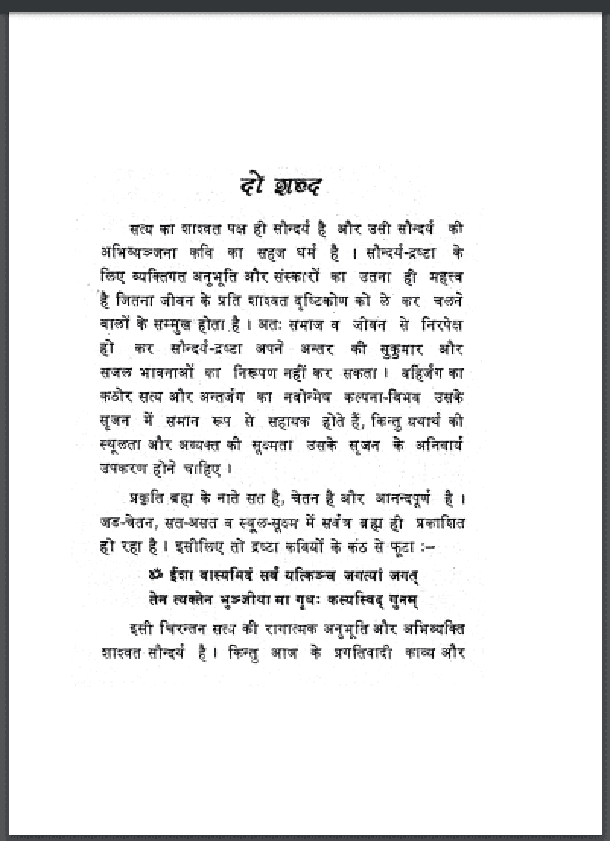 पीड़ा : चक्रवर्ती द्वारा हिंदी पीडीऍफ़ पुस्तक - काव्य | Peeda : by Chakravarti Hindi PDF Book - Poetry (Kavya)