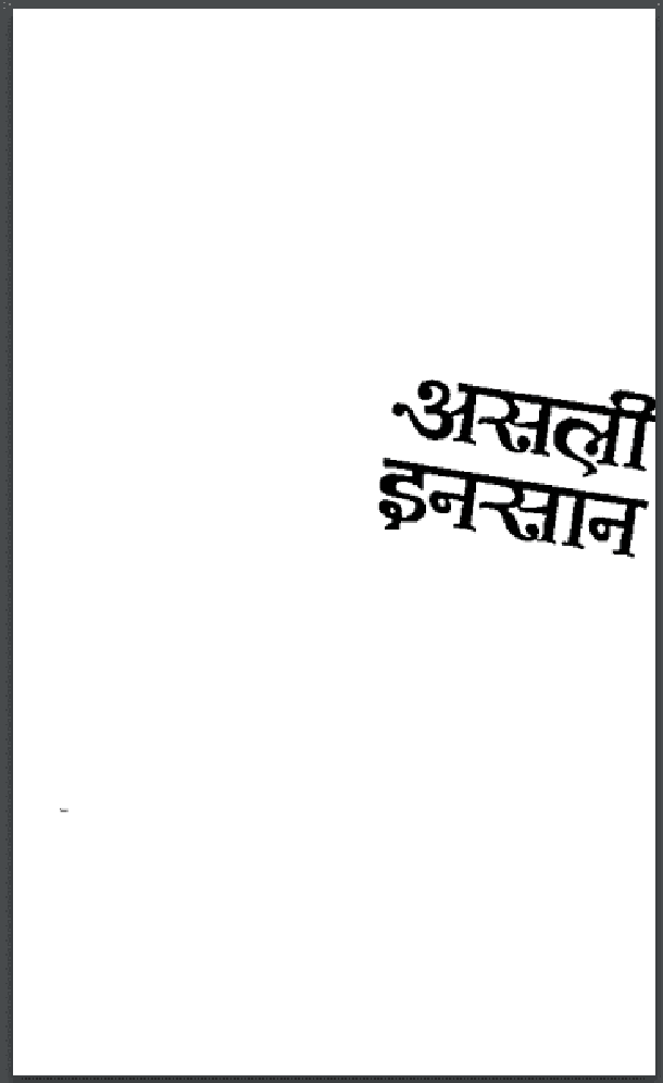 असली इनसान : हिंदी पीडीऍफ़ पुस्तक - कहानी | Asali Insan : Hindi PDF Book - Story (Kahani)