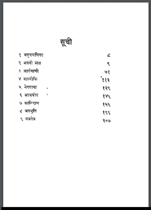 सप्तवरना : सुमित्रनन्दन पंत द्वारा हिंदी पीडीऍफ़ पुस्तक - सामाजिक | Saptvarana : by Sumitranandan Pant Hindi PDF Book - Social (Samajik)