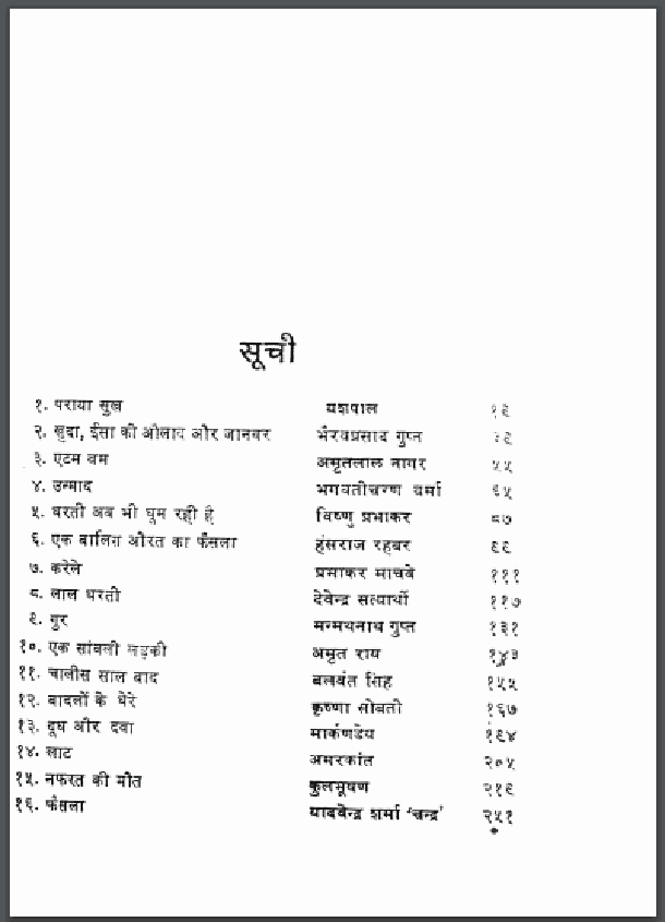 पराया सुख : हिंदी पीडीऍफ़ पुस्तक - कहानी | Paraya Sukh : Hindi PDF Book - Story (Kahani)