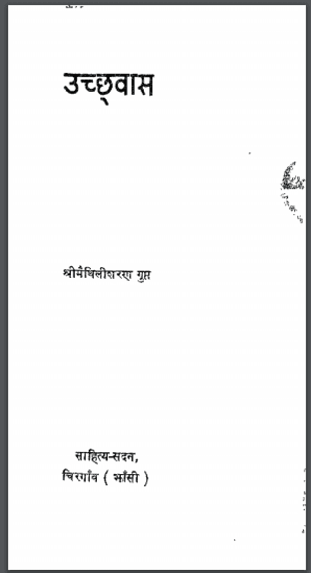 उच्छवास : श्री मैथिलीशरण गुप्त द्वारा हिंदी पीडीऍफ़ पुस्तक - कविता | Uchchhavas : by Shri Maitilisharan Gupt Hindi PDF Book - Poem (Kavita)