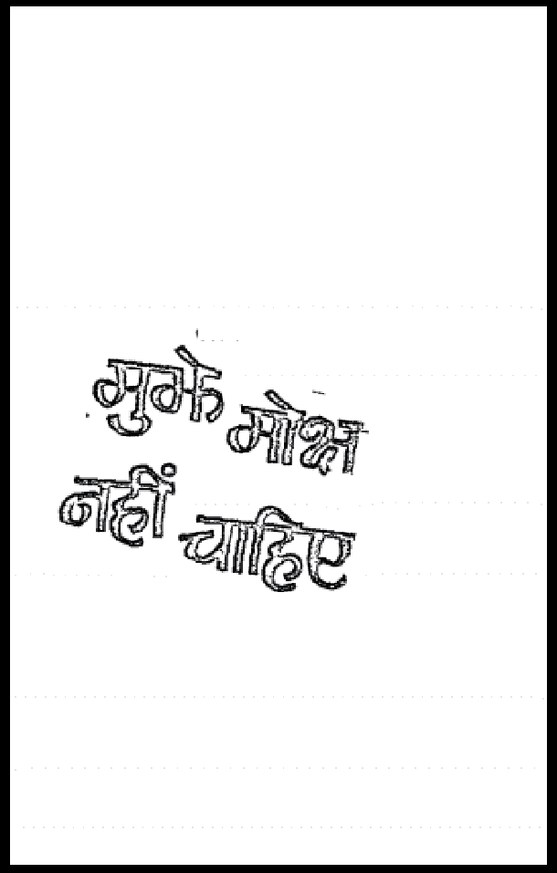 मुझे मोक्ष नहीं चाहिए : रणजीत सिंह कूमट द्वारा हिंदी पीडीऍफ़ पुस्तक - सामाजिक | Mujhe Moksh Nahi Chahie : by Ranjeet Singh Kumat Hindi PDF Book - Social (Samajik)